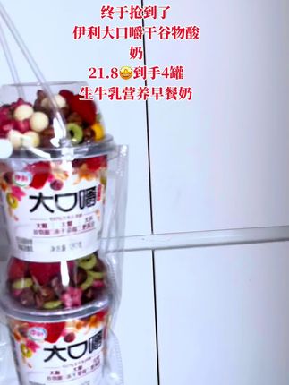 #创作灵感 伊利伊利大口嚼搅拌酸奶含冻干谷物脆生牛乳发酵营荞早餐奶#酸奶#伊利搅拌酸奶#营养早餐 #酸奶早餐