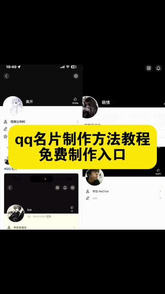 qq名片制作方法教程 qq名片制作教程。#qq名片制作教程#qq名片制作教程怎么p#qq动态个性名片教程#qq动态个性名片制作#即梦ai qq名片制作教程,qq名片圣诞礼物,qq名片怎么自己设置,qq名片,qq名片代码黑白背景,qq名片背景图,qq名片免费,qq名片现居地修改,qq名片赞,qq名片格式怎么改,qq名片制作教程怎么p,qq名片,qq名片怎么弄成自制视频,qq名片怎么弄这么多完整教学,qq名片赞,qq名片怎么制作,qq怎么推荐好友名片qq名片怎么diy图案,qq名片的字怎么自己做,qq个性名片,qq名片制作教程怎么p,qq名片制作教程,qq动态个性名片教程,qq名片,widgetisland立牌教程,qq名片教程,qq名片代码复制链接,qq名片赞,qq名片代码黑白背景,qq名片圣诞礼物,qq名片制作教程,qq动态个性名片怎么弄,qq名片,qq动态个性名片教程,qq名片代码黑白背景,qq圣诞礼物名片,qq名片怎么改成自定义,qq动态个性名片制作,qq动态名片,qq动态签名文案,qq动态个性名片制作,qq动态名片代码制作教程,qq动态个性名片怎么设置,qq动态自定义名片怎么弄,qq动态名片模板,qq动态名片怎么自己做,qq个性动态名片素材,qq动态个性名片自定义,qq个性动态名片应用,qq动态个性名片怎么弄,qq动态个性名片制作,qq动态自定义名片怎么弄,qq自定义动态名片设置,qq动态名片怎么自己做,qq动态名片怎么设置2025,qq动态名片设置的软件会,qq动态样式自定义教程,QQ动态个性名片怎么弄,qq定制名片,qq动态名片如何设置代码