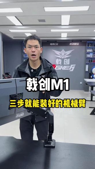 戟创M1安装就是这么简单#戟创 #戟创显示器支架 #戟创M1 #戟创电竞桌 #电竞