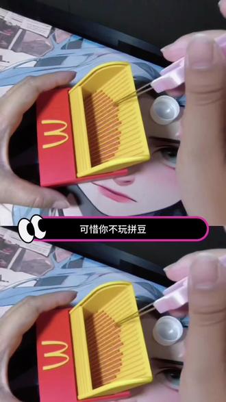 可惜你不玩拼豆!不懂这个麦门拼豆铲的含金量!#拼豆 #拼豆铲 #拼豆教程#麦当劳#拼豆豆