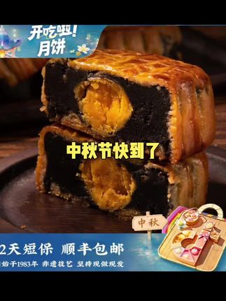陈进晃【开吃节】柴火咸蛋黄黑豆沙月饼 非遗传承手工充饥食品零食