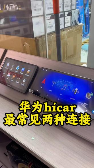 华为hicar最常见的两种连接方法#华为hicar连接教程#华为hicar常见连接方式#华为hicar投屏#展讯方案#高通方案