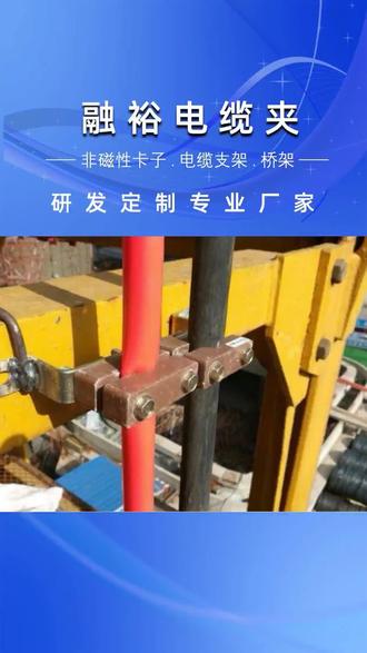 电缆桥架相交怎么处理?西安融裕,主营,高分子抱箍,铝合金桥架,等产品,全国发货、规格齐全、货源充足,私信西安融裕,帮你快速选择,电缆抱箍。 #常州电缆抱箍生产厂家 #融裕电缆抱箍服务热线