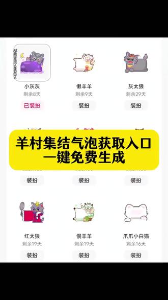 羊村集结气泡解锁攻略!懒羊羊小灰灰气泡一键get #即梦ai 羊村集结气泡去哪领 喜羊羊与灰太狼气泡申领入口 #喜羊羊与灰太狼气泡获取方法 长大后我们在羊村集结 羊村集结气泡贴纸获取路径 懒羊羊灰太狼气泡贴纸申领 #羊村集结气泡领取入口 羊村集结气泡领取教程 #喜羊羊与灰太狼限时气泡 羊村集结气泡贴纸免费领取 喜羊羊与灰太狼气泡解锁方式 #羊村集结气泡 长大后我们在羊村相聚 羊村集结 羊村集结聊天气泡领取指南 喜羊羊气泡快速获取 羊村联名气泡解锁教程 羊村集结气泡领取通道 小灰灰气泡获取方式 羊村主题气泡领取攻略 羊村集结气泡兑换入口 喜羊羊与灰太狼气泡领取指引 羊村集结聊天气泡申领步骤 羊村气泡皮肤解锁方法 灰太狼气泡免费申领 羊村集结限时气泡解锁 羊村集结表情气泡获取 长大后我们在羊村集结气泡申领 羊村集结气泡领取入口在哪 喜羊羊与灰太狼气泡领取入口 羊村集结聊天气泡 喜羊羊与灰太狼气泡怎么获取 羊村集结气泡入怎么抽 喜羊羊与灰太狼气泡在哪领取 喜羊羊与灰太狼气泡在哪里找 喜羊羊气泡 懒羊羊气泡 灰太狼气泡领取 懒羊羊气泡领取 一键领取喜羊羊聊天气泡 一键领取灰太狼聊天气泡 羊村集结气泡的具体位置在哪里 羊村集结气泡获取方法 喜羊羊与灰太狼限时表情包获取方法 喜羊羊与灰太狼限时表情包领取入口 羊村集结气泡入口一键领取 羊村集结限时表情包 长大后我们在羊村集结 羊村集结气泡获得了怎么使用 羊村集结聊天气泡如何获取 羊村联名气泡领取方法 羊村集结气泡领取后怎么使用 羊村集结气泡链接 羊村集结气泡领取入口来了,羊村集结,羊村集结气泡领取教程来了,羊村集结气泡领取入口,羊村集结入口,羊村集结气泡入口,羊村集结气泡,羊村集结气泡领取懒洋洋,羊村集结聊天气泡领取入口,羊村集结聊天气泡怎么用 羊村集结气泡获取攻略,羊村集结,羊村集结气泡怎么给别人,羊村集结气泡怎么装扮,羊村集结气泡怎么交换,羊村集结气泡领取入口,长大后我们在羊村集结小灰灰气泡,羊村集结限时表情包制作教程,长大后我们在羊村集结入口,羊村集结聊天气泡特效,羊村集结表情如何保存到微信,羊村集结聊天气泡图片,羊村集结聊天气泡贴纸,羊村集结聊天气泡怎么设置,羊村集结聊天气泡小灰灰,羊村集结抽到的气泡在哪里使用,抖音聊天气泡怎么设置,羊村集结聊天气泡在哪里更换,羊村集结聊天气泡可以送人吗,羊村集结聊天气泡获取入口