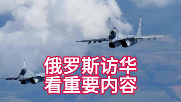 俄罗斯访华,有哪些重点内容? #俄罗斯 #国际局势 #全球军事观察 #中美博弈 #军事科普