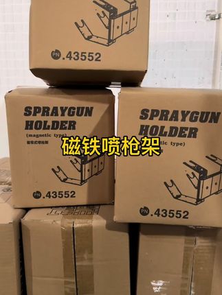 磁铁喷枪架#磁铁喷枪架 #喷枪支架
