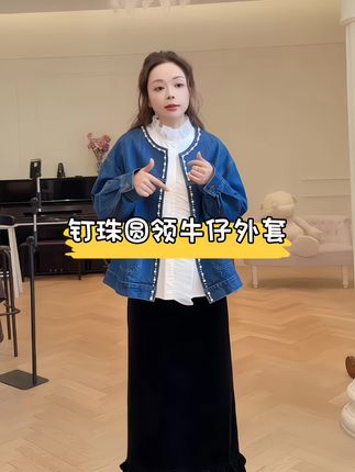 #通勤穿搭如何摆脱土气感 一抹珠光~钉珠圆领牛仔外套!^O^✨#早秋穿搭 #时尚 #谁穿谁好看系列 #面料柔软舒适