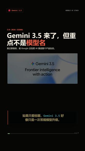 谷歌憋了半年的大招,Gemini3.5更新了什么呢? #大模型 #ai #gemini #ai新星计划 #谷歌