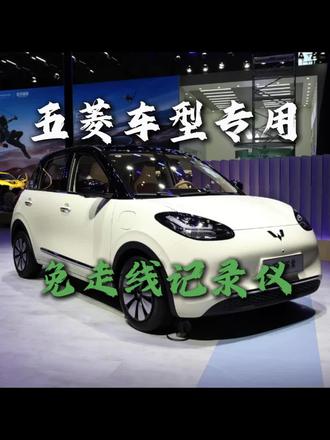 五菱专用行车记录仪安装教程与实测效果 免走线,不破线,安装便捷,声控功能,手机app查看视频#行车记录仪 #五菱 #汽车知识 #汽车用品 #弘烨汽车用品