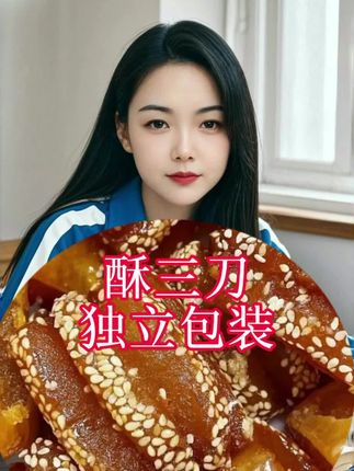 1袋送1袋【独立包装】酥三刀中式传统糕点解馋小零食河南特产#酥三刀#解馋零食#太好吃了