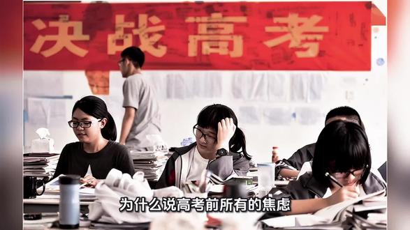 为什么说高考前所有的焦虑,最后回头看都一文不值。#高考 #焦虑 #高三家长必看 #高三加油 #河南