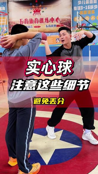 实心球这些细节你做好了吗?快来看避免丢分 #实心球#实心球技巧#中考体育#南宁五育体育#南宁