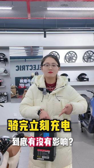 电动车骑完立刻就充电的危害 #充电器 #电动车 #小牛电动 #真赛道很小牛 #高端智能就选小牛