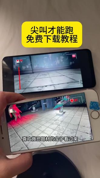 《贝壳爱玩》 尖叫才能跑下载教程 #尖叫才能跑 #尖叫才能跑怎么 #尖叫才能跑手机免费下载教程