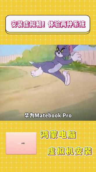 华为MateBook Pro安装虚拟机全流程! #我的新年返乡数码好物 #华为matebookpro #鸿蒙越用越香 #华为新春礼 #一马当先年年有为