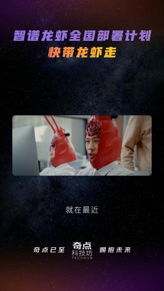 智谱龙虾全国部署计划,快带龙虾走 智谱龙虾全国部署计划,快带龙虾走 #OPENCLAW #龙虾 #autoclaw #科技 #智谱