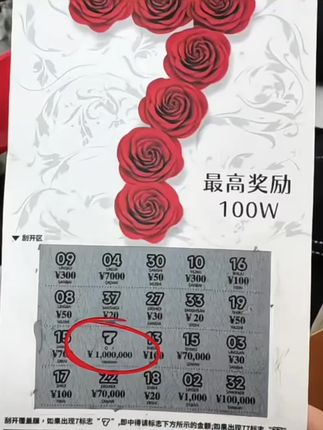 #运气爆棚 #好運連連