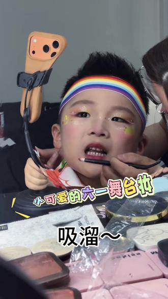 我也想化儿童舞台妆 大家一起过六一#六一当天我的belike #滁州化妆师 #六一表演 #儿童妆容舞台妆#祝我宝贝六一快乐