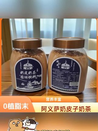 【中秋献礼活动中】阿义萨奶皮奶茶,奶茶粉咸味蒙古奶茶 #好物分享#热门 #爆款