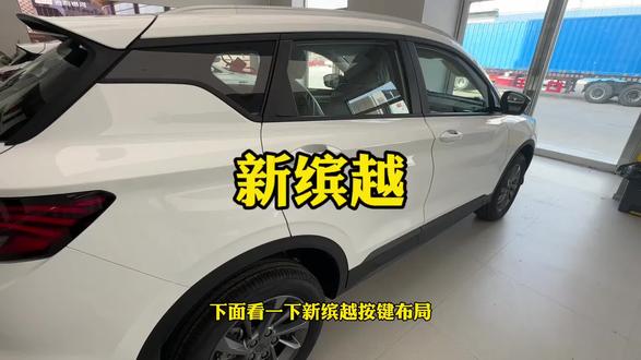 #吉利缤越 #A0级燃油SUV年度2连冠