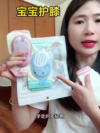 宝宝学爬学走的年纪,护膝这个东西真的得备上#母婴好物  #宝宝护膝 #护膝 #学走路的宝宝 #学爬行的小宝宝