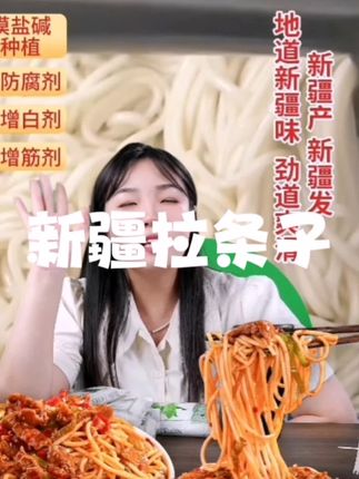 新疆拉条子#拉条子 #新疆拉条子 #拉条子面