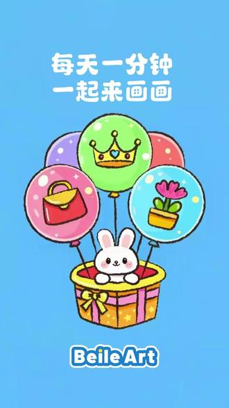 创意简笔画 | 送来礼物的热气球 女神节简笔画来喽~节日的仪式感,不一定是昂贵的礼物,也可以是一幅温柔的画~
快来边听故事,边画画吧~#女神节 #妇女节最好的礼物 #创意简笔画 #热气球 #儿童画