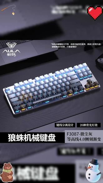 狼蛛F3087机械键盘,87键便携通用,电竞办公都好用! #电竞键盘 #便携键盘 #电竞办公键盘 #F3087键盘 #87键键盘