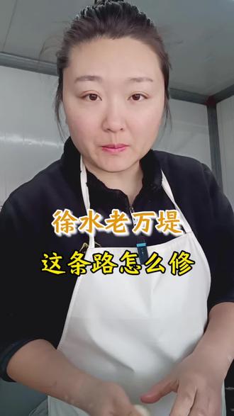 老万堤要修路了#烧饼 #徐水美食