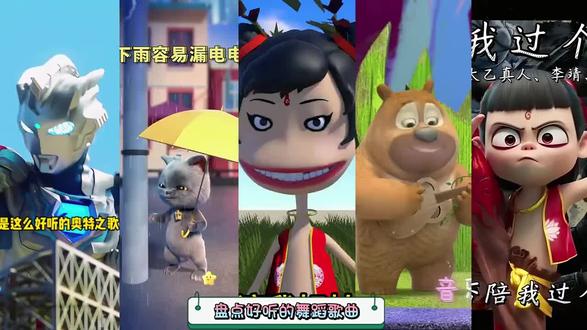 盘点好听的舞蹈歌曲#奥特之歌#虫儿飞#天雷滚滚#动画片歌曲