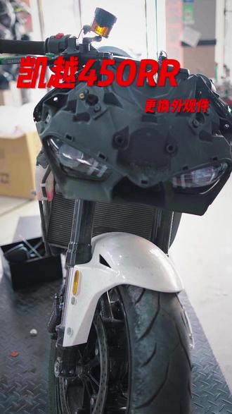 凯越450更换板子 #摩托车修理