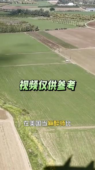 美国麻醉师传奇#牢A #美国#传奇