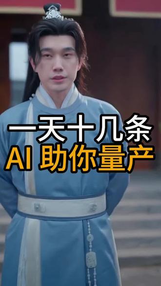 精准出片!AI短剧解说教程 #推剧助手#短剧#短剧解说#ai剪辑#剪辑教程