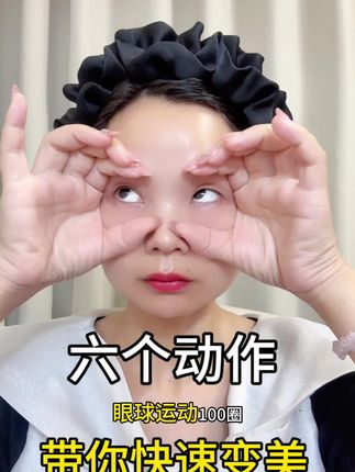 六个动作每天坚持做,越练越年轻#面部瑜伽 #全脸提升紧致 #变美 #上热门 @DOU+上热门