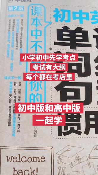 #英语 #学习 #考点 #小学生 #初中生 英语考点大纲就那么多,只要考到都在华理社总结的考点里,易考易错行近单词短语句子考点总结。