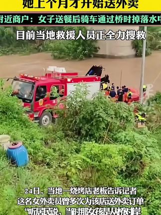 一个小动作暴露明星之间教养差距有多大?#中国人的规矩 四川一24岁女外卖员疑落水失联#四川一24岁女外卖员疑落水失联