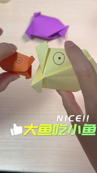 大鱼吃小鱼
#手工 #幼儿手工制作 #手工制作 #幼儿创意手工 #抖音折纸