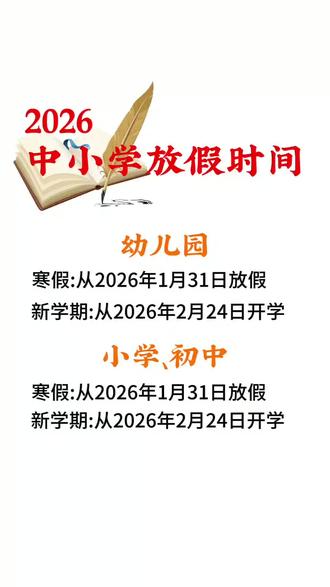 你们寒假时间公布了吗?#寒假时间公布 #寒假