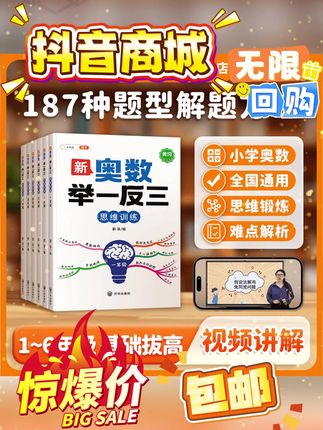 【斗半匠】2025新版小学数学奥数举一反三1-6年级鸡兔同笼解题训练#奥数 #早教 #儿童益智