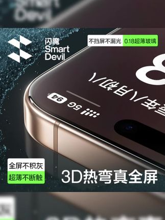 闪魔适用苹果16/15promax防爆抗指纹手机膜14/13高清钢化膜防窥膜#钢化膜 #苹果钢化膜 #手机膜 #防窥膜 #数码科技