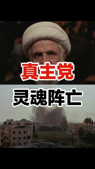 真主党灵魂人物陨落!卡西姆之死,真主党要崩了吗?