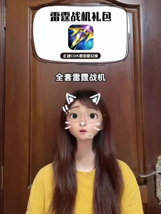全套雷霆战机官服礼包CDK来了!苹果安卓通用,钥匙,金币,体力通通安排,就在视频左下角的小黄车,官方CDK即拍即兑换,数量不多,可别错过啊!#雷霆战机 #雷霆战机攻略 #雷霆战机手游 #雷霆战机兑换码 #雷霆战机礼包码