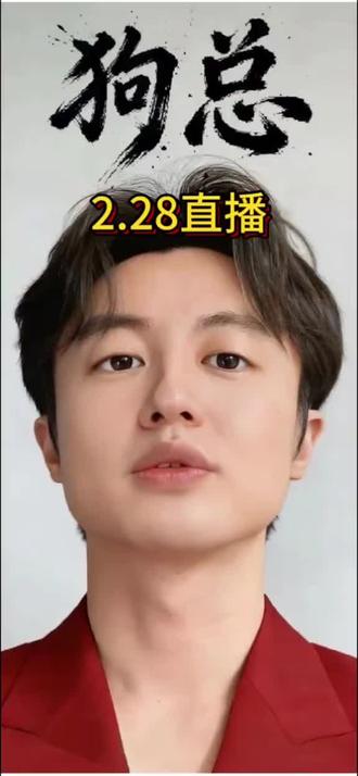 狗总直播录屏#狗总 #基金