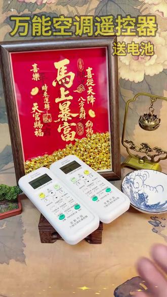 万能空调遥控器全部通用空调多功能格力美的志高海尔海信科龙等#好物推荐 #遥控器 #万能摇控器 #空调 #空调遥控器