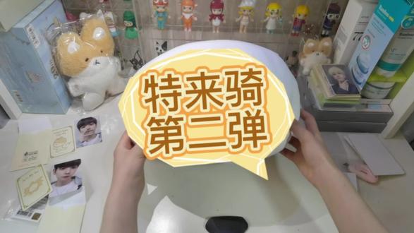 特来骑开箱第二弹!#EXO #边伯贤 #baekhyun #特来骑 #teolaegi
