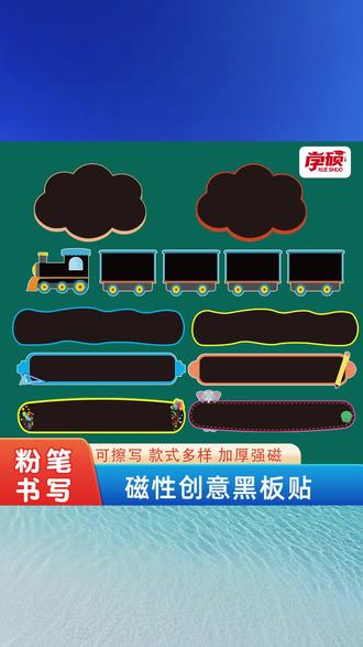 可擦写磁性空白黑板贴白板贴教学磁吸板书教具 #教学教具 #黑板贴 #磁性白板 #教师用品 #教学工具