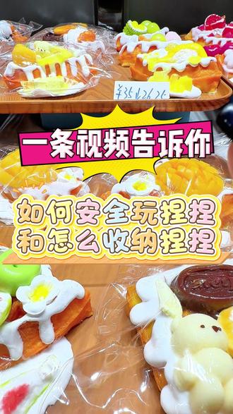 一个视频教你如何玩捏捏,怎么保存捏捏#捏捏乐 #解压玩具 #手感贼好的捏捏推荐 #大人也要玩玩具