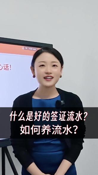 什么样的流水是好的签证流水? #签证 #出国 #签证流水 #澳洲签证