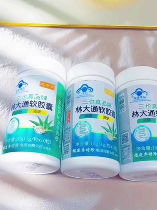 #芙顺堂林大通软胶囊#好物推荐🔥 #好东西一起分享 #自用好物推荐 #好产品一起分享