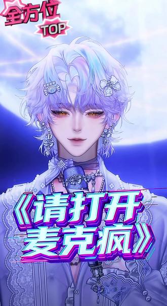 请打开麦克疯
#破阵
不问出身 此行莫问前程
听我一曲破阵
#二创 #dl毒 #dl毒的可爱瞬间